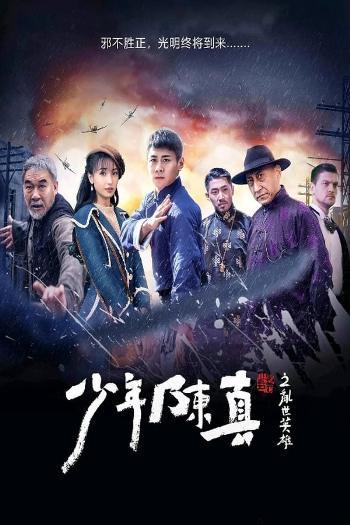 Young Heroes of Chaotic Time (2022) Dual Audio ORG 720p 480p WEB-DL Hindi-Chinese